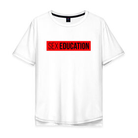 Мужская футболка хлопок Oversize с принтом SEX EDUCATION. в Тюмени, 100% хлопок | свободный крой, круглый ворот, “спинка” длиннее передней части | Тематика изображения на принте: 2 сезон | netflix | series | отис | отис милберн | половое воспитание | половое воспитание 2 | сериал