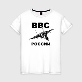 Женская футболка хлопок с принтом ВВС России в Тюмени, 100% хлопок | прямой крой, круглый вырез горловины, длина до линии бедер, слегка спущенное плечо | 23 февраля | авиация | армия | ввс | ввф | военно | военный | воздушные | войска | герб | летчик | надпись | офицер | россии | российский | россия | русский | рф | силы | служба | флот | штурман