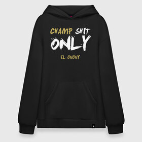 Худи SuperOversize хлопок с принтом Champ shit only в Тюмени, 70% хлопок, 30% полиэстер, мягкий начес внутри | карман-кенгуру, эластичная резинка на манжетах и по нижней кромке, двухслойный капюшон
 | champ | el cucuy | ferguson | goin diamond | mma | tony | ufc | бабай. бабайка | бокс | борьба | джиу джитсу | тони | фергюсон | чемпион | эль кукуй