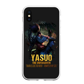 Чехол для iPhone XS Max матовый с принтом Yasuo в Тюмени, Силикон | Область печати: задняя сторона чехла, без боковых панелей | jinx | kda | league | lol | moba | pentakill | riot | rise | rus | skins | варвик | варус | воин | легенд | лига | лол | маг | стрелок | танк | чемпион