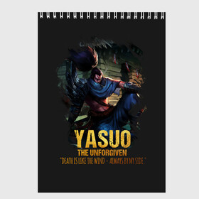 Скетчбук с принтом Yasuo в Тюмени, 100% бумага
 | 48 листов, плотность листов — 100 г/м2, плотность картонной обложки — 250 г/м2. Листы скреплены сверху удобной пружинной спиралью | Тематика изображения на принте: jinx | kda | league | lol | moba | pentakill | riot | rise | rus | skins | варвик | варус | воин | легенд | лига | лол | маг | стрелок | танк | чемпион