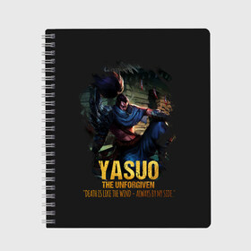 Тетрадь с принтом Yasuo в Тюмени, 100% бумага | 48 листов, плотность листов — 60 г/м2, плотность картонной обложки — 250 г/м2. Листы скреплены сбоку удобной пружинной спиралью. Уголки страниц и обложки скругленные. Цвет линий — светло-серый
 | Тематика изображения на принте: jinx | kda | league | lol | moba | pentakill | riot | rise | rus | skins | варвик | варус | воин | легенд | лига | лол | маг | стрелок | танк | чемпион