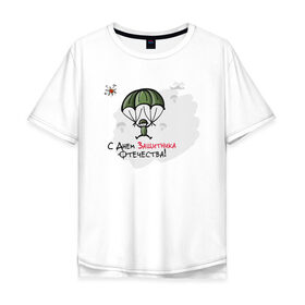 Мужская футболка хлопок Oversize с принтом с Днем Защитника Отечества! в Тюмени, 100% хлопок | свободный крой, круглый ворот, “спинка” длиннее передней части | Тематика изображения на принте: 