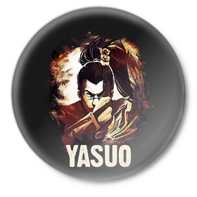 Значок с принтом Yasuo в Тюмени,  металл | круглая форма, металлическая застежка в виде булавки | jinx | kda | league | lol | moba | pentakill | riot | rise | rus | skins | варвик | варус | воин | легенд | лига | лол | маг | стрелок | танк | чемпион