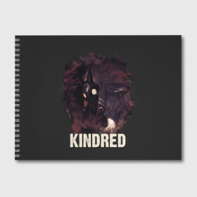 Альбом для рисования с принтом Kindred в Тюмени, 100% бумага
 | матовая бумага, плотность 200 мг. | jinx | kda | league | lol | moba | pentakill | riot | rise | rus | skins | варвик | варус | воин | легенд | лига | лол | маг | стрелок | танк | чемпион