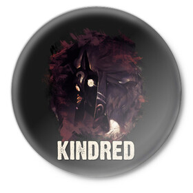 Значок с принтом Kindred в Тюмени,  металл | круглая форма, металлическая застежка в виде булавки | jinx | kda | league | lol | moba | pentakill | riot | rise | rus | skins | варвик | варус | воин | легенд | лига | лол | маг | стрелок | танк | чемпион