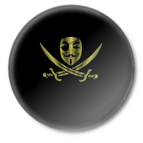 Значок с принтом Анонимус Пират в Тюмени,  металл | круглая форма, металлическая застежка в виде булавки | anonymous | v   значит вендетта | анонимус | анонимусы | вендетта | гай фокс | гая фокса | женскую | купить | маска | маска v | мужскую | пират | пирата | с анонимусом | с маской | с пиратом | хакер | хактивизм