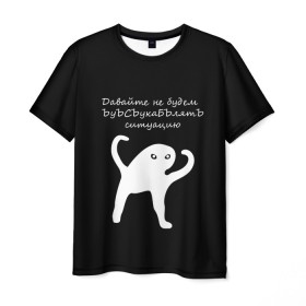 Мужская футболка 3D с принтом ЪУЪ в Тюмени, 100% полиэфир | прямой крой, круглый вырез горловины, длина до линии бедер | animal | black | meme | голова | животные | интернет | кот | кот мем | кошка | лапки | лапы | мем | мемы | надпись | прикол | слова | ъуъ | юмор