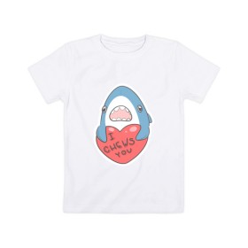 Детская футболка хлопок с принтом Chews You | Парная в Тюмени, 100% хлопок | круглый вырез горловины, полуприлегающий силуэт, длина до линии бедер | shark | акула | любовь | парная | сердце