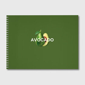 Альбом для рисования с принтом АВОКАДО в Тюмени, 100% бумага
 | матовая бумага, плотность 200 мг. | avocado | character | cute pictures | exotic | fruit | nut | vegan | vegetables | vegetarian | авокадо | веган | вегетарианец | милые картинки | овощи | орех | персонаж | фрукты | экзотика
