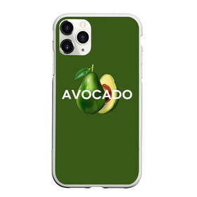 Чехол для iPhone 11 Pro матовый с принтом АВОКАДО в Тюмени, Силикон |  | Тематика изображения на принте: avocado | character | cute pictures | exotic | fruit | nut | vegan | vegetables | vegetarian | авокадо | веган | вегетарианец | милые картинки | овощи | орех | персонаж | фрукты | экзотика