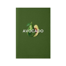 Обложка для паспорта матовая кожа с принтом АВОКАДО в Тюмени, натуральная матовая кожа | размер 19,3 х 13,7 см; прозрачные пластиковые крепления | avocado | character | cute pictures | exotic | fruit | nut | vegan | vegetables | vegetarian | авокадо | веган | вегетарианец | милые картинки | овощи | орех | персонаж | фрукты | экзотика
