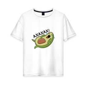 Женская футболка хлопок Oversize с принтом Авокадо в Тюмени, 100% хлопок | свободный крой, круглый ворот, спущенный рукав, длина до линии бедер
 | авокадо | веган | еда блогеров | мемы | минимализм | прикольные картинки | прикольные надписи | растение | смешное авокадо | фрукт