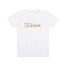 Детская футболка хлопок с принтом The Crimes of Grindelwald в Тюмени, 100% хлопок | круглый вырез горловины, полуприлегающий силуэт, длина до линии бедер | grindelwald | vdgerir | гарри поттер | преступления грин де вальда | фантастические звери