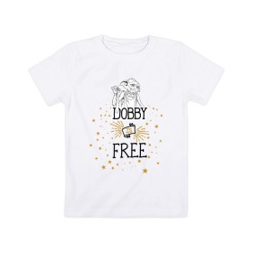 Детская футболка хлопок с принтом Dobby is free в Тюмени, 100% хлопок | круглый вырез горловины, полуприлегающий силуэт, длина до линии бедер | Тематика изображения на принте: vdgerir | гарри поттер | гриффиндор | дамблдор | добби | слизерин | хогвартс