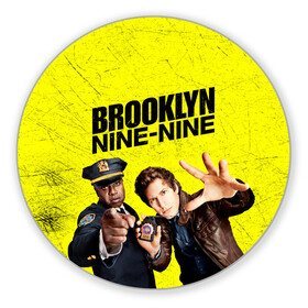 Коврик для мышки круглый с принтом Brooklyn Nine-Nine в Тюмени, резина и полиэстер | круглая форма, изображение наносится на всю лицевую часть | Тематика изображения на принте: 7 сезон | 99 участок | brooklyn nine nine | бруклин | бруклин 9 9 | комедия