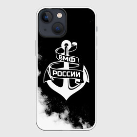 Чехол для iPhone 13 mini с принтом ВМФ России в Тюмени,  |  | 23 февраля | army | армейка | армия | вмс | вмф | военно | войска | герб | мичман | море | морпех | морские | морской | моряк | пехота | подводник | россия | русский | рф | силы | флот