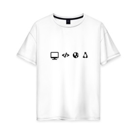 Женская футболка хлопок Oversize с принтом LINUX в Тюмени, 100% хлопок | свободный крой, круглый ворот, спущенный рукав, длина до линии бедер
 | код | пингвин | планета земля | программист | разработчик | эволюция
