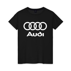 Женская футболка хлопок с принтом Ауди в Тюмени, 100% хлопок | прямой крой, круглый вырез горловины, длина до линии бедер, слегка спущенное плечо | audi | auto | quattro | авто | автомобиль | ауди | марка | машина