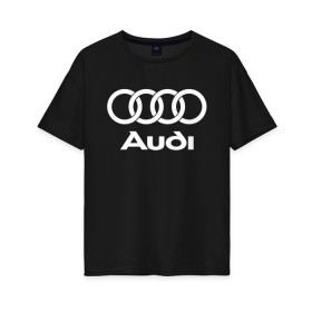 Женская футболка хлопок Oversize с принтом Ауди в Тюмени, 100% хлопок | свободный крой, круглый ворот, спущенный рукав, длина до линии бедер
 | audi | auto | quattro | авто | автомобиль | ауди | марка | машина