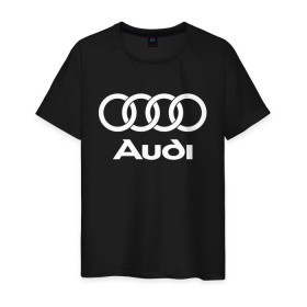 Мужская футболка хлопок с принтом Ауди в Тюмени, 100% хлопок | прямой крой, круглый вырез горловины, длина до линии бедер, слегка спущенное плечо. | audi | auto | quattro | авто | автомобиль | ауди | марка | машина