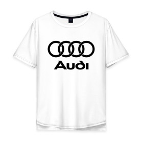 Мужская футболка хлопок Oversize с принтом Audi Ауди в Тюмени, 100% хлопок | свободный крой, круглый ворот, “спинка” длиннее передней части | audi | auto | quattro | авто | автомобиль | ауди | марка | машина