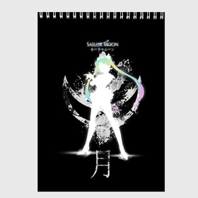 Скетчбук с принтом Princess в Тюмени, 100% бумага
 | 48 листов, плотность листов — 100 г/м2, плотность картонной обложки — 250 г/м2. Листы скреплены сверху удобной пружинной спиралью | Тематика изображения на принте: anime | manga | moon | rainbow | sailor moon | space | star | usagi tsukino | аниме | звезда | иероглифы | кандзи | космос | луна | манга | радуга | сейлор мун | усаги цукино