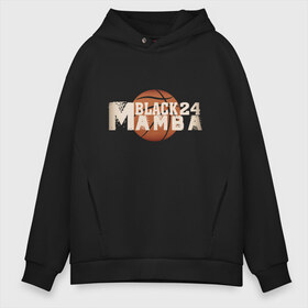 Мужское худи Oversize хлопок с принтом Black Mamba в Тюмени, френч-терри — 70% хлопок, 30% полиэстер. Мягкий теплый начес внутри —100% хлопок | боковые карманы, эластичные манжеты и нижняя кромка, капюшон на магнитной кнопке | Тематика изображения на принте: basketball | black | bryant | game | james | kobe | kobebryant | lakers | lebron | los angeles | mamba | nba | rip | slam dunk | баскетбол | баскетболист | брайант | браянт | джеймс | игрок | коби | леброн | лейкерс | лос анджеле