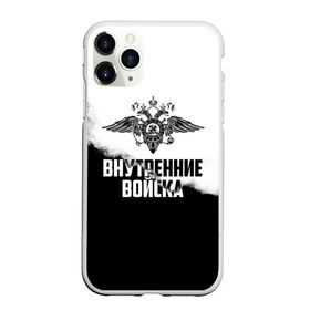 Чехол для iPhone 11 Pro Max матовый с принтом Внутренние Войска в Тюмени, Силикон |  | army | армия | берет | вв | вв мвд | внутренние войска | герб | краповый | мвд | орел. надпись | петлица | россии | российский | россия | русский | рф | силовики | служу россии | солдат | спецназ | увд | флаг