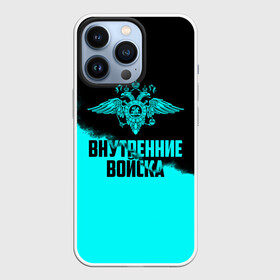 Чехол для iPhone 13 Pro с принтом Внутренние Войска в Тюмени,  |  | army | армия | берет | вв | вв мвд | внутренние войска | герб | краповый | мвд | орел. надпись | петлица | россии | российский | россия | русский | рф | силовики | служу россии | солдат | спецназ | увд | флаг