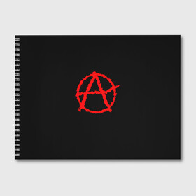 Альбом для рисования с принтом Анархия в Тюмени, 100% бумага
 | матовая бумага, плотность 200 мг. | art | rock | sons of anarchy | анархия | арт | группа | егор летов | логотип | музыка | панк | панк рок | прикольная | рок | свобода | хаос