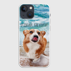 Чехол для iPhone 13 mini с принтом Отдыхай, как корги в Тюмени,  |  | corgi | вельш корги | вельшкорги | веселая собака | дразнится | корги | люблю собак | маленькая собачка | милая собачка | море | морская пена | облизывается | отд | отдых волны | отдых пляж | отдыхай