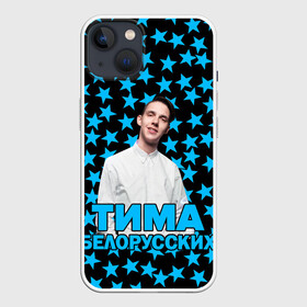 Чехол для iPhone 13 с принтом Тима Белорусских. в Тюмени,  |  | rap | белорусский певец | минск | минский рэпер | мокрые кроссы | музыка | незабудка | одуванчик | птичка | рэп | тима | тима белорусских | тимофей морозов | я больше не напишу