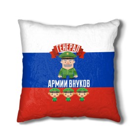 Подушка 3D с принтом Генерал Армии Внуков в Тюмени, наволочка – 100% полиэстер, наполнитель – холлофайбер (легкий наполнитель, не вызывает аллергию). | состоит из подушки и наволочки. Наволочка на молнии, легко снимается для стирки | Тематика изображения на принте: 