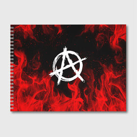 Альбом для рисования с принтом АНАРХИЯ в Тюмени, 100% бумага
 | матовая бумага, плотность 200 мг. | anarchy | riot | rock | анархия | бунт | знаки | музыка | панки | рок | символ