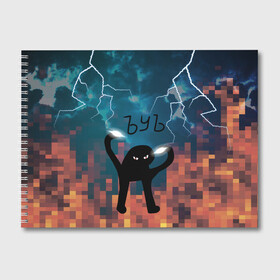 Альбом для рисования с принтом ЪУЪ Молнии в Тюмени, 100% бумага
 | матовая бумага, плотность 200 мг. | Тематика изображения на принте: cat | cloud | fire | lightning | meme | memes | гроза | кот | мем | мемы | молнии | молния | облака | огонь | ъуъ