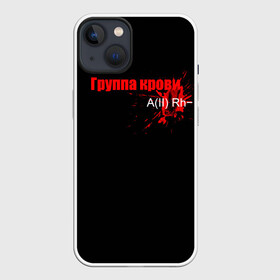 Чехол для iPhone 13 с принтом Группа крови (2 ) в Тюмени,  |  | виктор цой | группа кино | группа крови | кино | рок | цой | цой жив