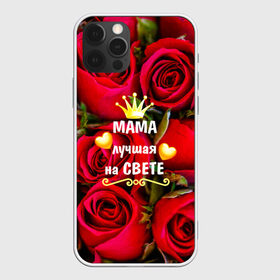 Чехол для iPhone 12 Pro Max с принтом Лучшая Мама в Тюмени, Силикон |  | baby | flowers | like | love | женщины | золото | королева | корона | красные | лучшая | любимая | любовь | мама | март | надпись | праздник | розы | сердечки | текст | цветочки | цветы