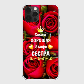 Чехол для iPhone 12 Pro Max с принтом Любимая Сестра в Тюмени, Силикон |  | baby | flowers | like | love | женщины | золото | королева | корона | красные | лучшая | любимая | любовь | март | надпись | праздник | розы | сердечки | сестра | текст | цветочки | цветы