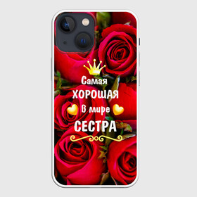 Чехол для iPhone 13 mini с принтом Любимая Сестра в Тюмени,  |  | baby | flowers | like | love | женщины | золото | королева | корона | красные | лучшая | любимая | любовь | март | надпись | праздник | розы | сердечки | сестра | текст | цветочки | цветы