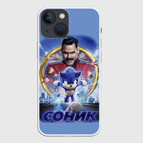 Чехол для iPhone 13 mini с принтом SONIC в Тюмени,  |  | hedgehog | metal sonic | silver | silver the hedgehog | sonic | sonic boom | sonic the hedgehog | еж | ёж сонник | ежик | игры | кино | соник | соник в кино | фильм