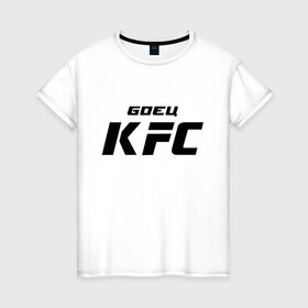 Женская футболка хлопок с принтом Боец KFC в Тюмени, 100% хлопок | прямой крой, круглый вырез горловины, длина до линии бедер, слегка спущенное плечо | kfc | ufc | боец | мма