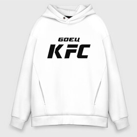 Мужское худи Oversize хлопок с принтом Боец KFC в Тюмени, френч-терри — 70% хлопок, 30% полиэстер. Мягкий теплый начес внутри —100% хлопок | боковые карманы, эластичные манжеты и нижняя кромка, капюшон на магнитной кнопке | kfc | ufc | боец | мма