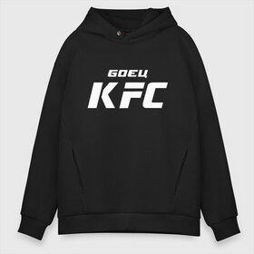 Мужское худи Oversize хлопок с принтом Боец KFC в Тюмени, френч-терри — 70% хлопок, 30% полиэстер. Мягкий теплый начес внутри —100% хлопок | боковые карманы, эластичные манжеты и нижняя кромка, капюшон на магнитной кнопке | kfc | ufc | абсолютный | боевые | боец | бои без правил | бойцовский | борьба | единоборства | искусства | мма | смешанные