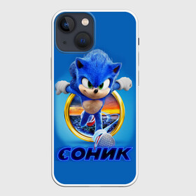 Чехол для iPhone 13 mini с принтом SONIC в Тюмени,  |  | Тематика изображения на принте: hedgehog | metal sonic | silver | silver the hedgehog | sonic | sonic boom | sonic the hedgehog | еж | ёж сонник | ежик | игры | кино | соник | соник в кино | фильм