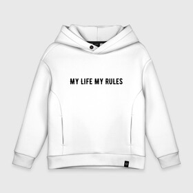 Детское худи Oversize хлопок с принтом MY LIFE MY RULES в Тюмени, френч-терри — 70% хлопок, 30% полиэстер. Мягкий теплый начес внутри —100% хлопок | боковые карманы, эластичные манжеты и нижняя кромка, капюшон на магнитной кнопке | life | my | rules | жизнь | знаменитая | минимализм | мои | моя | на | надпись | правила | простая | цитата