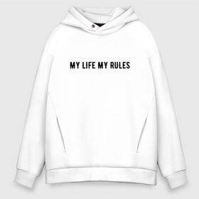 Мужское худи Oversize хлопок с принтом MY LIFE MY RULES в Тюмени, френч-терри — 70% хлопок, 30% полиэстер. Мягкий теплый начес внутри —100% хлопок | боковые карманы, эластичные манжеты и нижняя кромка, капюшон на магнитной кнопке | life | my | rules | жизнь | знаменитая | минимализм | мои | моя | на | надпись | правила | простая | цитата