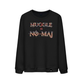 Мужской свитшот хлопок с принтом MUGGLE=NO-MAJ в Тюмени, 100% хлопок |  | Тематика изображения на принте: fantastic beasts | jacob kowalski | newt scamander | niffler | queenie | tina | vdgerir