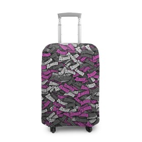 Чехол для чемодана 3D с принтом Именной камуфляж Даша в Тюмени, 86% полиэфир, 14% спандекс | двустороннее нанесение принта, прорези для ручек и колес | дарья | даша | имя | камуфляж | милитари | паттерн | розовый | узор