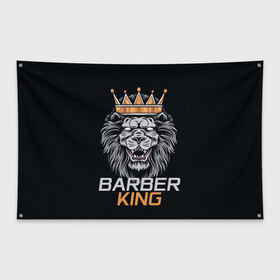 Флаг-баннер с принтом Barber King Барбер Король в Тюмени, 100% полиэстер | размер 67 х 109 см, плотность ткани — 95 г/м2; по краям флага есть четыре люверса для крепления | аловацкий | барбер | барбершоп | король | лев | мужскомастер | стрижка | стрижки